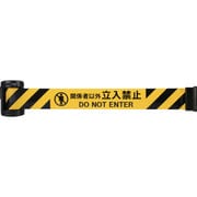 BRMS-5027M [バリアリールminiポータブル「関係者以外 立入禁止」]