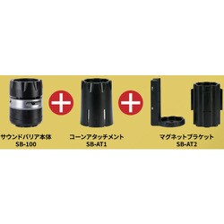 SB-100SET [人感センサー付き音声案内機 サウンドバリアアタッチメントセット]