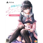 制服カノジョ まよいごエンゲージ ゆめは初恋BOX [PS4ソフト]