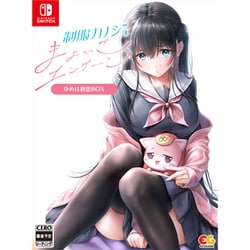 Switch 制服カノジョまよいごエンゲージ ゆめは初恋BOX 新品未開封 ヨドバシ.com - エンターグラム 制服カノジョ まよいご