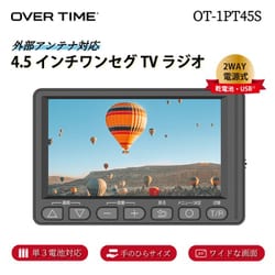 ワンセグTV最終値下げ ヨドバシ.com - OVER TIME オーバータイム 4.5インチ ワンセグTV