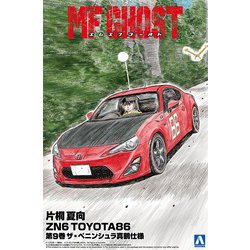 ヨドバシ.com - 青島文化教材社 AOSHIMA MFゴースト No.3 1/24 片桐 夏向 ZN6 TOYOTA86 第9巻  ザ・ペニンシュラ真鶴仕様 [組立式プラスチックモデル] 通販【全品無料配達】