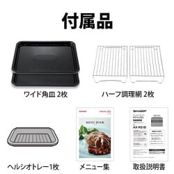 SHARP HEALSIO ヘルシオ 角皿 & 調理網