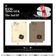 BANG YONG GUK / 3RD EP（ランダムバージョン） [K-POP 輸入盤CD]
