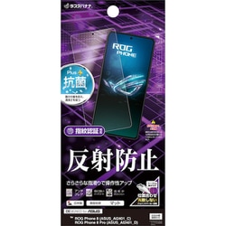 TR4277RP8 [ROG Phone 8/ROG Phone 8 Pro用 フィルム 平面保護 さらさら マット 反射防止 ゲームに最適 抗菌 日本製 簡単貼り付け 指紋認証対応 ログフォン]