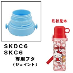 SKDC6・SKC6専用フタ 水色 P-SKDC6-F