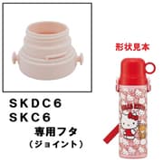 P-SKDC6-F [SKDC6・SKC6専用フタ ピンク]