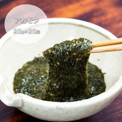 N02-038493 [小分けきざみアカモク（ギバサ） 京都府産 湯通し済み 20g×20袋 ※冷凍]