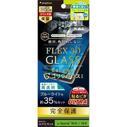 TR-XP245-G3-GOB3CCBK [Xperia 10 VI/Xperia 10 V 【FLEX 3D】 ゴリラガラス 黄色くないブルーライト低減 複合フレームガラス ブラック]