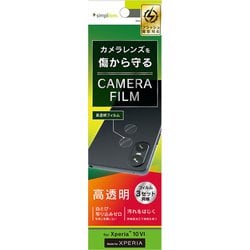 TR-XP245-LF-CC [Xperia 10 VI 高透明 レンズ保護フィルム 3セット]