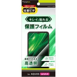 TR-AQ24W-PFI-CC [AQUOS wish4 高透明 画面保護フィルム 位置ピタ]