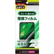 TR-AQ24W-PFI-CC [AQUOS wish4 高透明 画面保護フィルム 位置ピタ]
