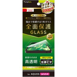 TR-AQ24W-GLI-CC [AQUOS wish4 高透明 画面保護強化ガラス 位置ピタ]