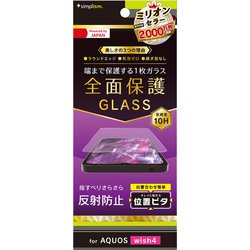 TR-AQ24W-GLI-AG [AQUOS wish4 反射防止 画面保護強化ガラス 位置ピタ]