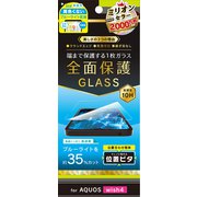 TR-AQ24W-GLI-B3CC [AQUOS wish4 黄色くないブルーライト低減 画面保護強化ガラス 位置ピタ 光沢]