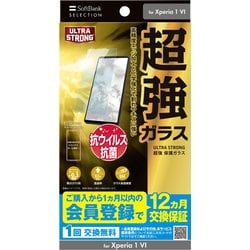 SB-A072-GASO/US [US 超強 保護ガラス Xperia 1 VI用 クリア]