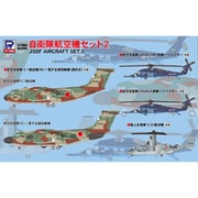 S77 スカイウェーブシリーズ 1/700 自衛隊航空機セット 2 [組立式プラスチックモデル]