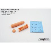 FAB48032 1/48 PLAAF WMD-7 レーザーポッド [プラモデル用パーツ]