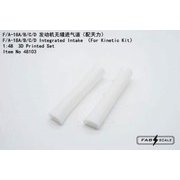 FAB48103 1/48 F/A-18A/B/C/D 1ピースインテーク （キネティック用） [プラモデル用パーツ]