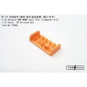 FAB72005 1/72 J-10 アンテナ RWR MAWSセット （トランペッター用） [プラモデル用パーツ]
