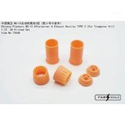 FAB72048 1/72 中国 フランカー用WS-10アフタバーナー＆ノズル タイプ2 （トランペッター用） [プラモデル用パーツ]
