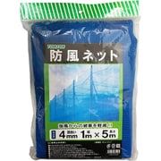 防風ネット 4mm目合 1×5m