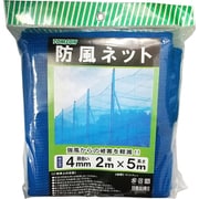 防風ネット 4mm目合 2×5m