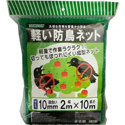 軽い防鳥ネット 10mm目合 2×10m