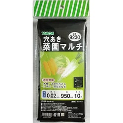 菜園穴あきマルチ黒9230 95cm×10m