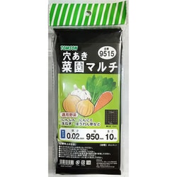 菜園穴あきマルチ黒9515 95cm×10m