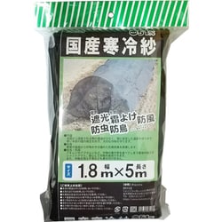 国産 寒冷紗 黒 （約51％） 1.8×5m
