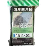 国産 寒冷紗 黒 (約51%) 1.8×5m
