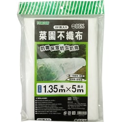 菜園不織布 （約85％） 1.35×5m