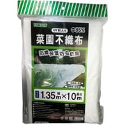 菜園不織布 (約85%) 1.35×10m