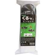 くるっとピンセット 20cm 10P