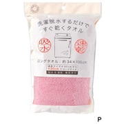 HB7003 [洗濯脱水するだけですぐ乾くタオル（袋入り） ロングタオル ピンク]
