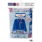 ハンガーバスタオル ネイビーブルー HN1301