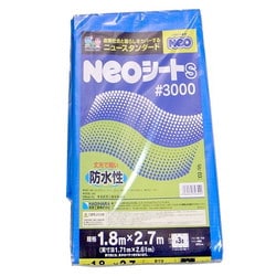 NEOシート（S） #3000 ブルー 約1.8X2.7M
