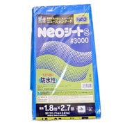 NEOシート(S) #3000 ブルー 約1.8X2.7M