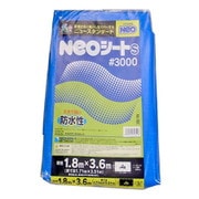 NEOシート(S) #3000 ブルー 約1.8X3.6M