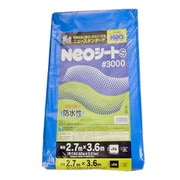 NEOシート(S) #3000 ブルー 約2.7X3.6M
