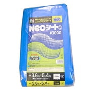 NEOシート(S) #3000 ブルー 約3.6X5.4M