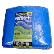 NEOシート(S) #3000 ブルー 約7.2X9.0M