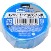 コンクリ・タイル・パネル用マスキング 18mmX18M