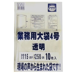 業務用大袋4号透明 10枚入 G-074