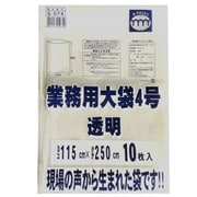 業務用大袋4号透明 10枚入 G-074
