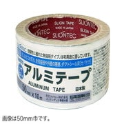 つやなしアルミテープ #8070 75mmX10m (0.08mm厚)