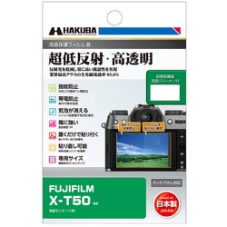 FUJIFILM X-T50 専用 液晶保護フィルム III DGF3-FXT50