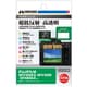 FUJIFILM GFX100SII / GFX100S / GFX50SII 専用 液晶保護フィルム III DGF3-FGFX100SM2