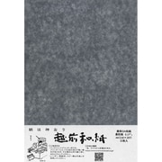 美術OA和紙 黒和紙 A4 15枚入 ME-610